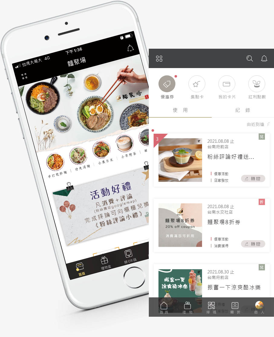 自訂專屬店家優惠集點活動